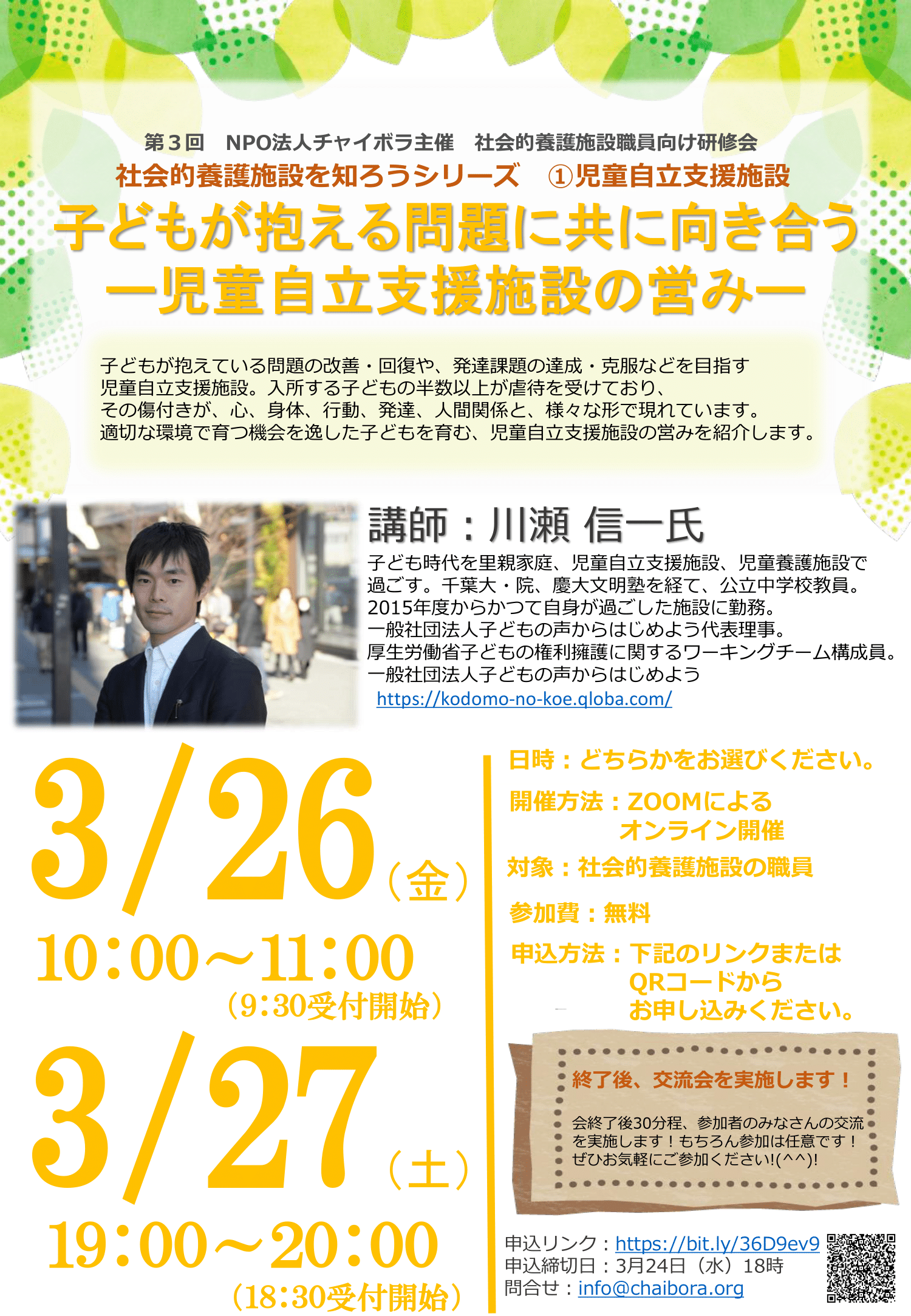 施設の職員定着支援 公式 Npo法人チャイボラ