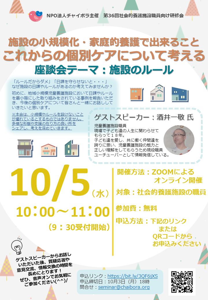 施設の職員定着支援 公式 Npo法人チャイボラ