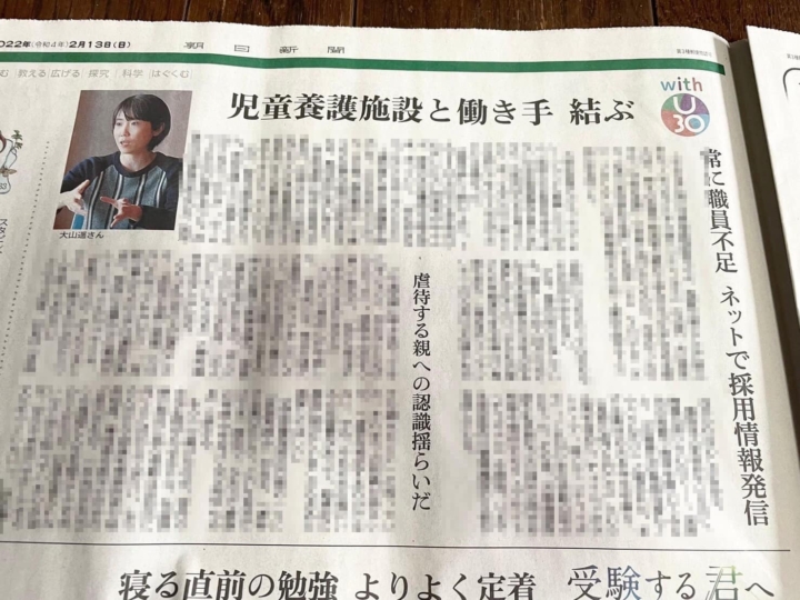 【メディア掲載】活動が朝日新聞さんに取り上げられました！