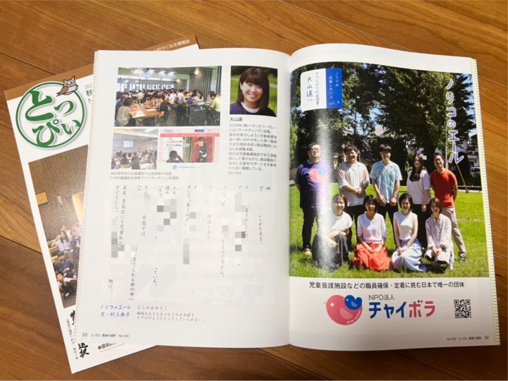 【メディア掲載】豊島区の情報誌に掲載されました