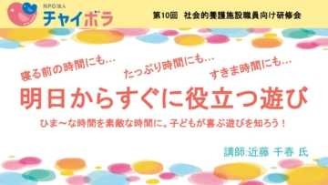 明日からすぐに役立つ遊び