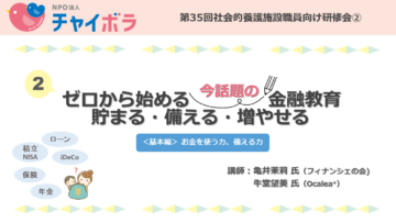 ゼロから始める今話題の金融教育貯まる・備える・増やせる＜基本編＞