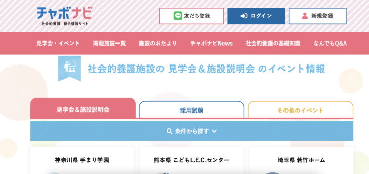 【お知らせ】チャボナビ”プチ”リニューアルしました！