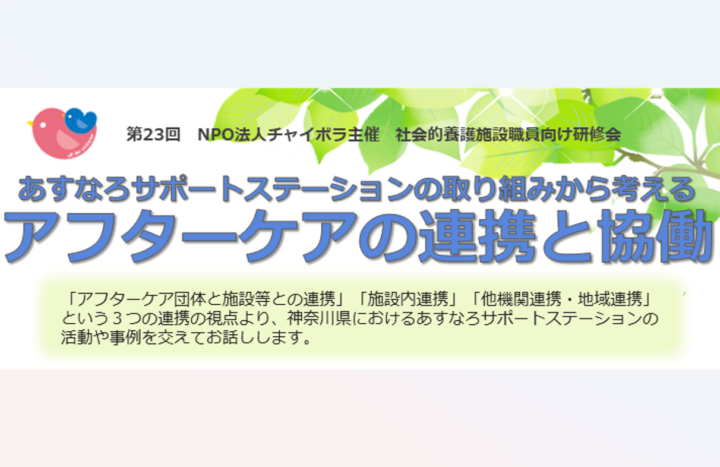 【施設向け研修】3月30日 アフターケア