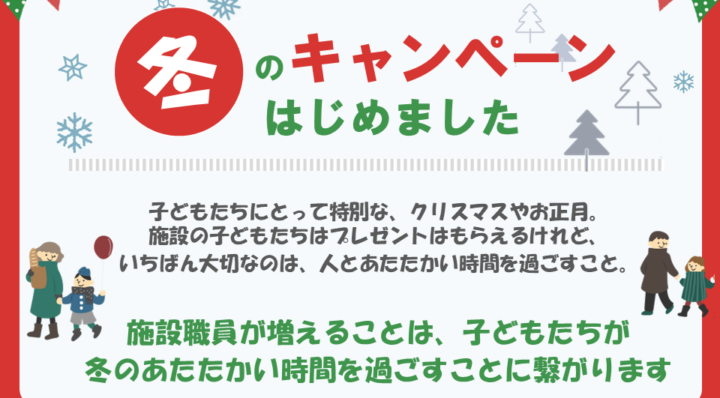 【お知らせ】⛄冬のキャンペーン始めました🎄