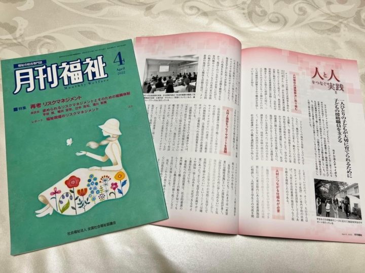 【メディア掲載】月刊福祉4月号に掲載されました！
