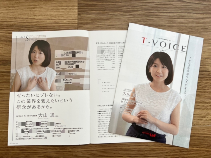 【メディア掲載】株式会社豊田自動織機発行の情報誌「T―VOICE」に掲載されました！