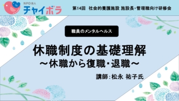 休職制度の基礎理解～休職から復職・退職～