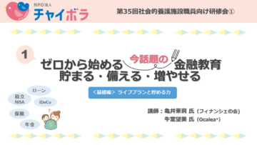ゼロから始める今話題の金融教育貯まる・備える・増やせる＜基礎編＞