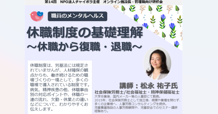 【管理職向け研修会開催のお知らせ】9月28日　休職制度の基礎理解