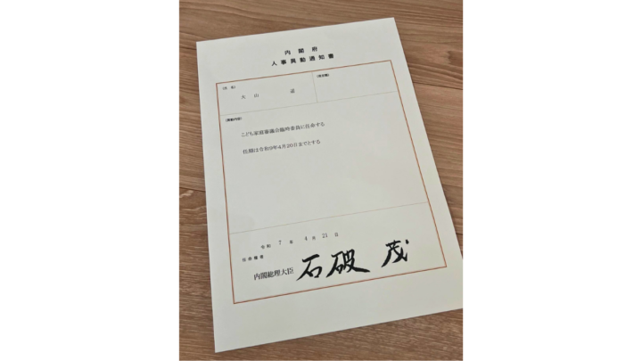 【お知らせ】こども家庭庁　社会的養育・家庭支援部会の委員に任命いただきました