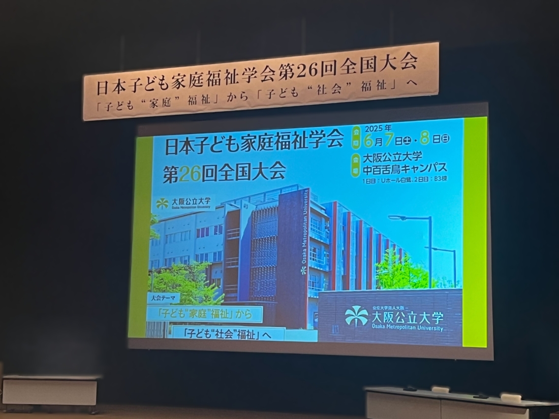 【活動報告】日本子ども家庭福祉学会に参加しました