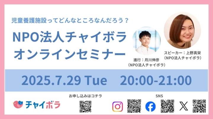 オンラインセミナー（7月）