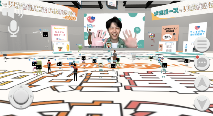 【活動報告】『メタバースに施設職員が大集合！』全14施設が出展した児童養護施設 お仕事説明会！