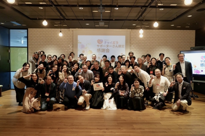 【活動報告】総勢57名！寄付者さん感謝祭を実施しました！