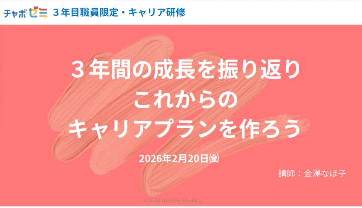 【活動報告】チャボゼミ主催3年目研修を行いました