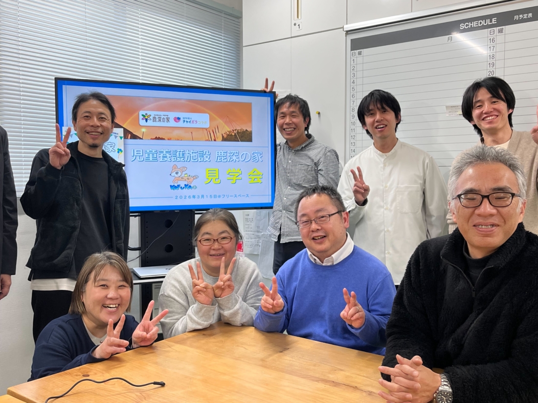 【活動報告】児童養護施設「鹿深の家」で見学会を開催しました！