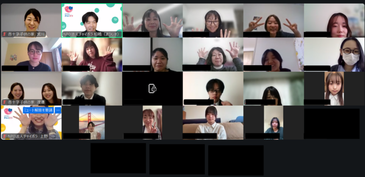 【活動報告】チャイボラコラボ『赤十字子供の家』オンライン説明会を実施しました。