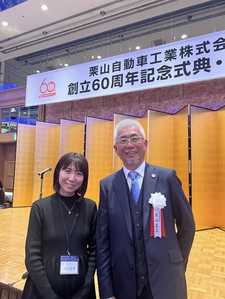 【活動報告】栗山自動車工業株式会社さまの、創立60周年記念式典・祝賀会に御招待いただきました！